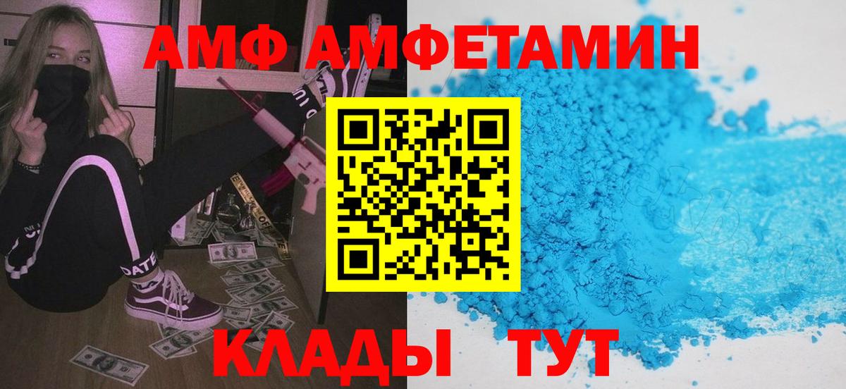 АМФ 98%  Вход с VPN  Амфетамин  Скопин 
