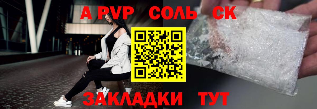 Alpha PVP Соль Скопин