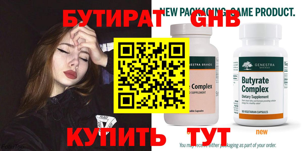 Бутират вода Скопин