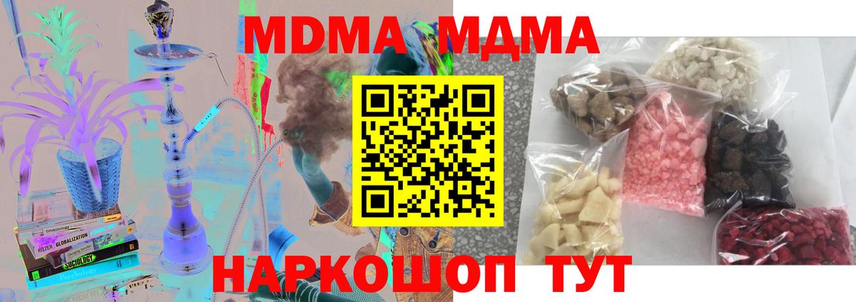 MDMA молли  Вход с VPN  MDMA  Скопин  МДМА молли 