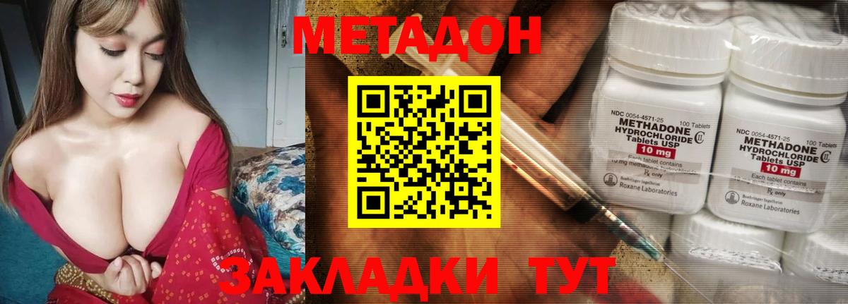 МЕТАДОН methadone Скопин