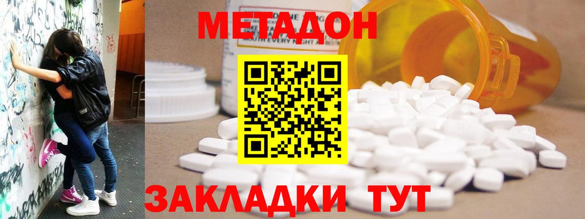 МЕТАДОН methadone  Вход с VPN  Скопин 